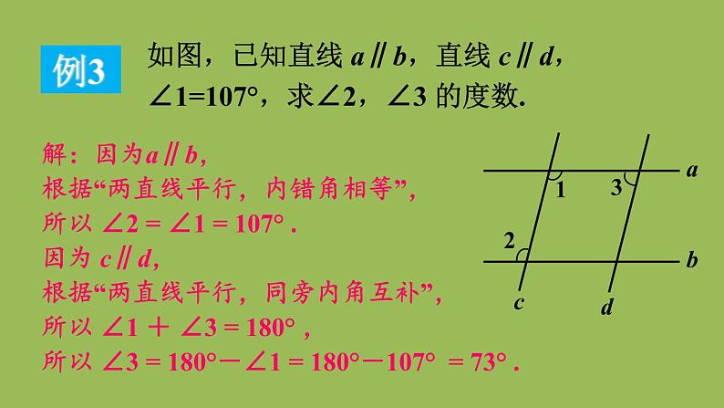 北师大版七年级数学下册 第二章 相交线与平行线 2.3.2平行线性质与判定的综合应用 课件PPT07