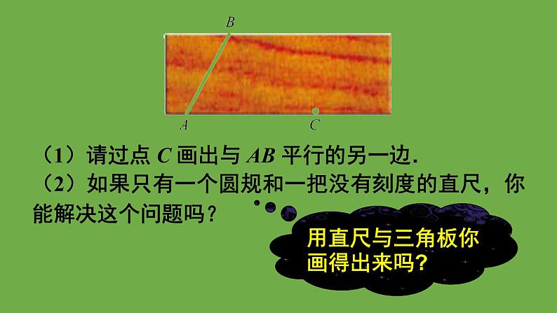 北师大版七年级数学下册 第二章 相交线与平行线 2.4用尺规作角 课件PPT04