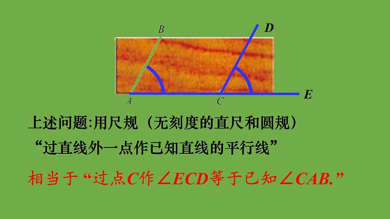 北师大版七年级数学下册 第二章 相交线与平行线 2.4用尺规作角 课件PPT05