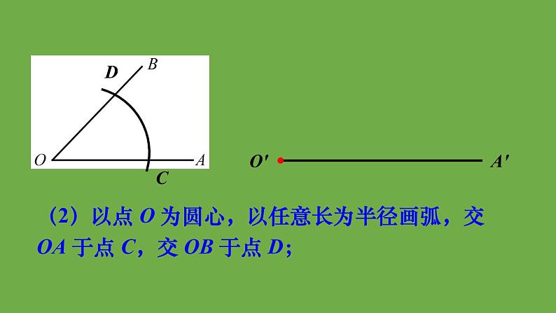 北师大版七年级数学下册 第二章 相交线与平行线 2.4用尺规作角 课件PPT08