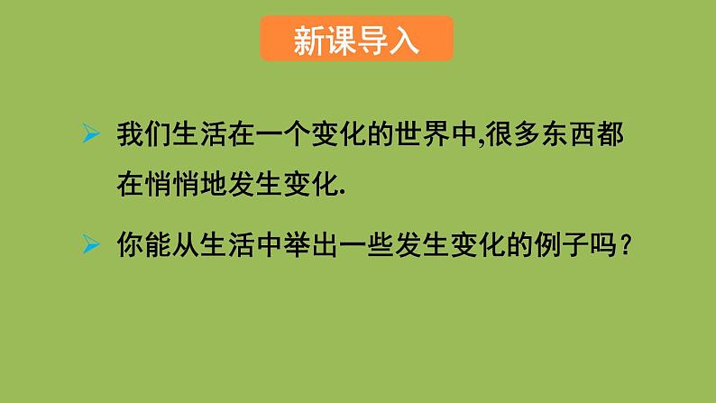 北师大版七年级数学下册 第三章 变量之间的关系 3.1用表格表示的变量间关系 课件PPT第2页