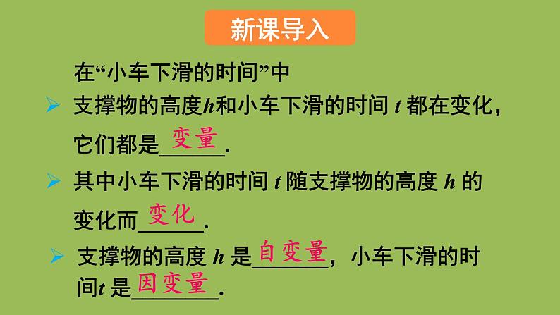 北师大版七年级数学下册 第三章 变量之间的关系 3.2用关系式表示的变量间关系 课件PPT02