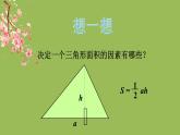 北师大版七年级数学下册 第三章 变量之间的关系 3.2用关系式表示的变量间关系 课件PPT