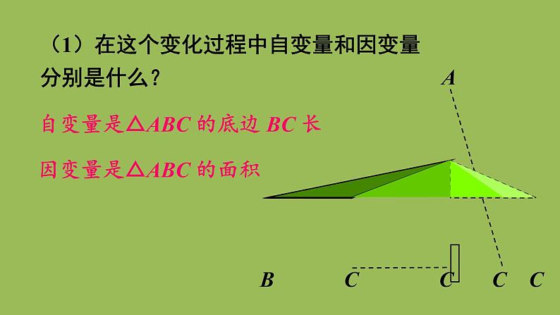 北师大版七年级数学下册 第三章 变量之间的关系 3.2用关系式表示的变量间关系 课件PPT05