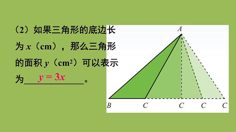 北师大版七年级数学下册 第三章 变量之间的关系 3.2用关系式表示的变量间关系 课件PPT06