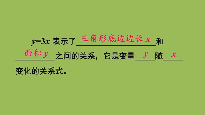 北师大版七年级数学下册 第三章 变量之间的关系 3.2用关系式表示的变量间关系 课件PPT08