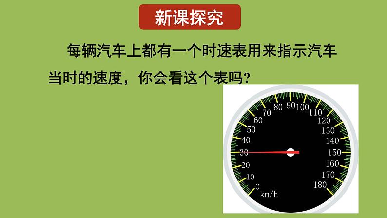 北师大版七年级数学下册 第三章 变量之间的关系 3.3.2折线型图象 课件PPT06