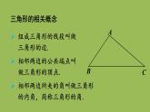 北师大版七年级数学下册 第四章 三角形 4.1.1三角形与三角形的内角和 课件PPT