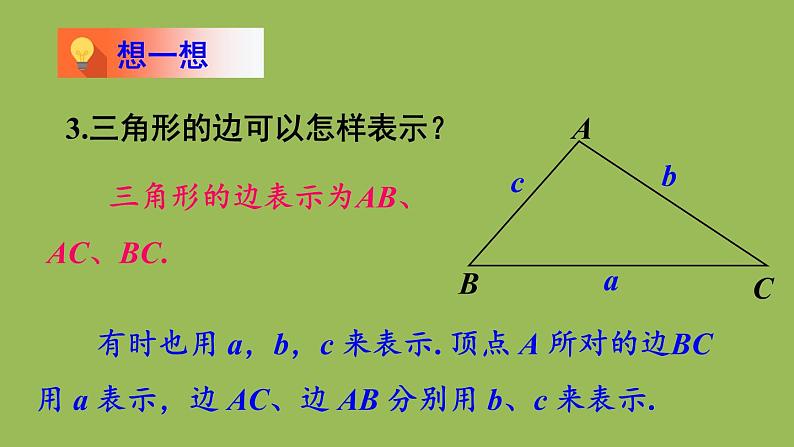 北师大版七年级数学下册 第四章 三角形 4.1.1三角形与三角形的内角和 课件PPT第7页