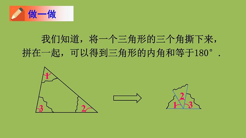 北师大版七年级数学下册 第四章 三角形 4.1.1三角形与三角形的内角和 课件PPT第8页