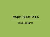 北师大版七年级数学下册 第四章 三角形 4.1.2三角形的三边关系 课件PPT