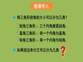 北师大版七年级数学下册 第四章 三角形 4.1.2三角形的三边关系 课件PPT