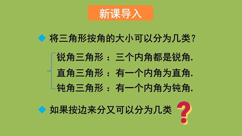 北师大版七年级数学下册 第四章 三角形 4.1.2三角形的三边关系 课件PPT02