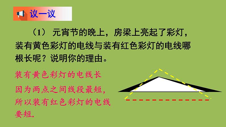 北师大版七年级数学下册 第四章 三角形 4.1.2三角形的三边关系 课件PPT05