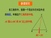 北师大版七年级数学下册 第四章 三角形 4.1.3三角形的中线和角平分线 课件PPT