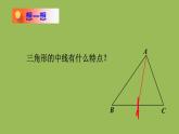 北师大版七年级数学下册 第四章 三角形 4.1.3三角形的中线和角平分线 课件PPT