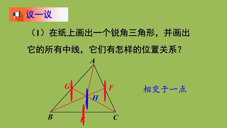 北师大版七年级数学下册 第四章 三角形 4.1.3三角形的中线和角平分线 课件PPT05