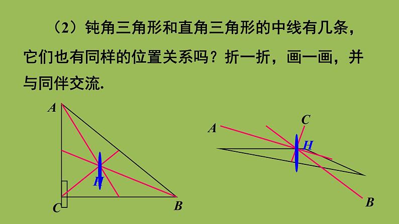 北师大版七年级数学下册 第四章 三角形 4.1.3三角形的中线和角平分线 课件PPT06