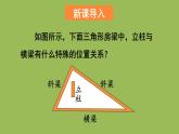 北师大版七年级数学下册 第四章 三角形 4.1.4三角形的高线 课件PPT