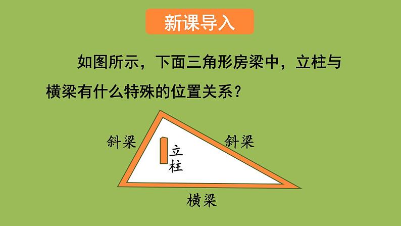 北师大版七年级数学下册 第四章 三角形 4.1.4三角形的高线 课件PPT第2页