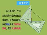 北师大版七年级数学下册 第四章 三角形 4.1.4三角形的高线 课件PPT