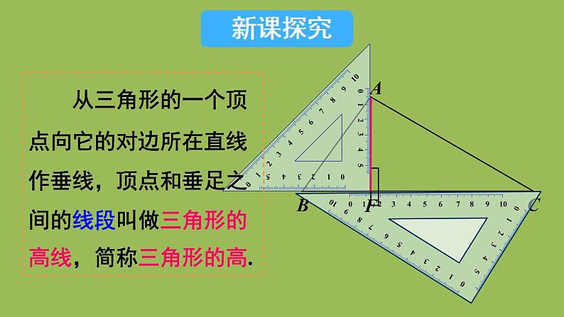 北师大版七年级数学下册 第四章 三角形 4.1.4三角形的高线 课件PPT第3页