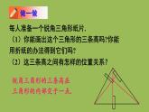 北师大版七年级数学下册 第四章 三角形 4.1.4三角形的高线 课件PPT