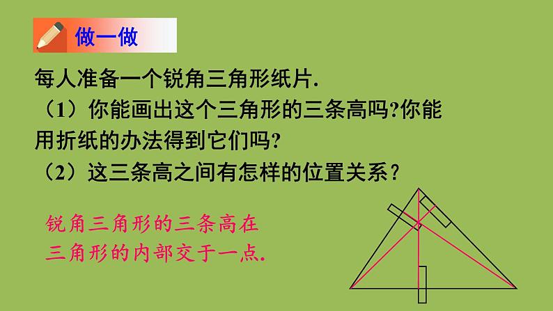 北师大版七年级数学下册 第四章 三角形 4.1.4三角形的高线 课件PPT第4页