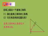 北师大版七年级数学下册 第四章 三角形 4.1.4三角形的高线 课件PPT