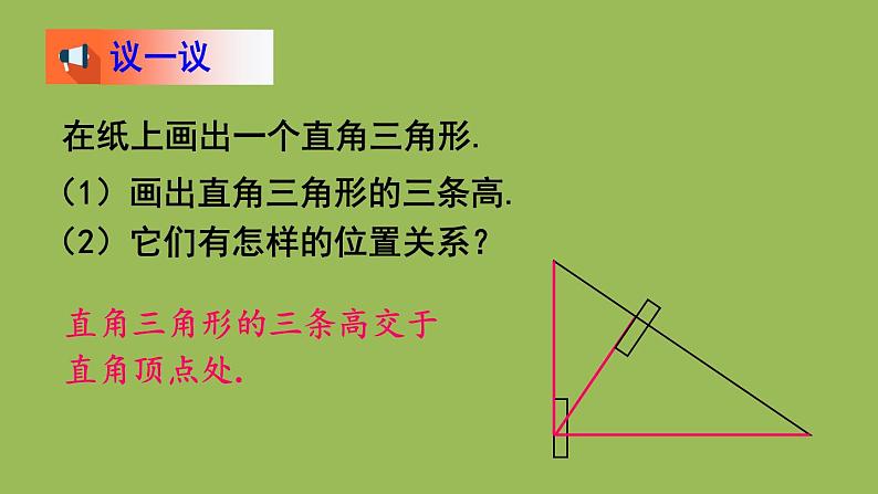 北师大版七年级数学下册 第四章 三角形 4.1.4三角形的高线 课件PPT第5页