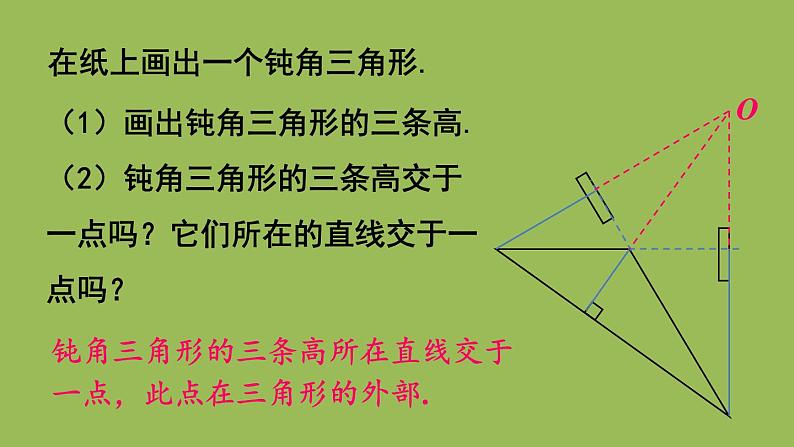 北师大版七年级数学下册 第四章 三角形 4.1.4三角形的高线 课件PPT第6页