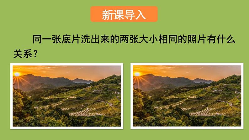 北师大版七年级数学下册 第四章 三角形 4.2图形的全等 课件PPT02