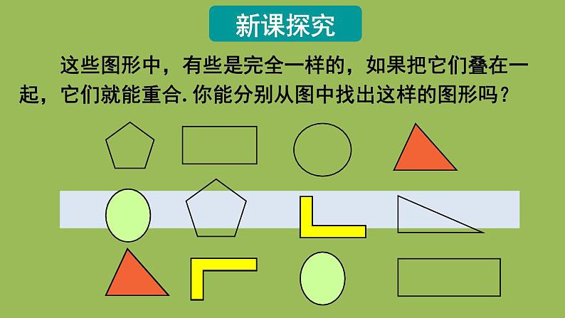 北师大版七年级数学下册 第四章 三角形 4.2图形的全等 课件PPT03