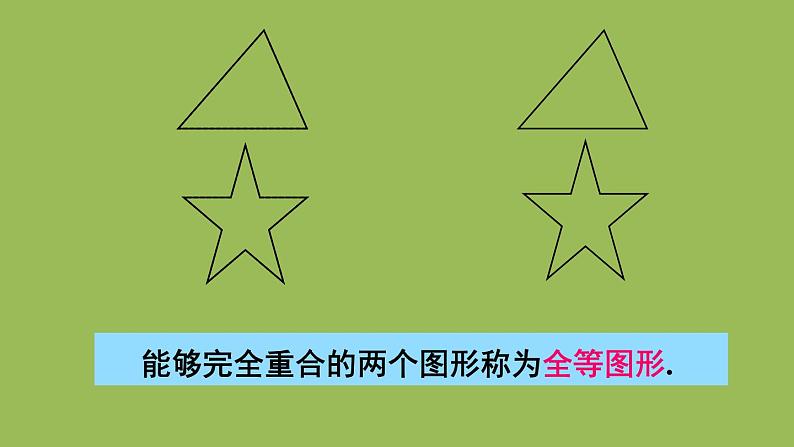 北师大版七年级数学下册 第四章 三角形 4.2图形的全等 课件PPT04
