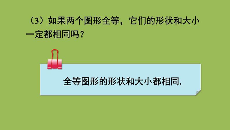 北师大版七年级数学下册 第四章 三角形 4.2图形的全等 课件PPT06