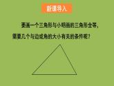 北师大版七年级数学下册 第四章 三角形 4.3.1利用“边边边”判定三角形全等 课件PPT