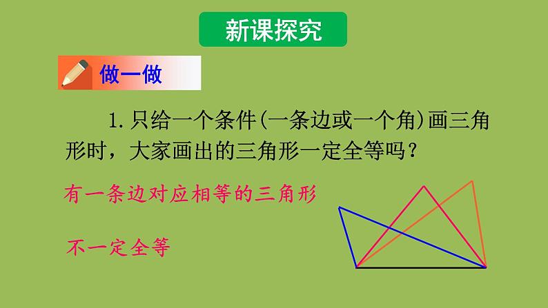 北师大版七年级数学下册 第四章 三角形 4.3.1利用“边边边”判定三角形全等 课件PPT03