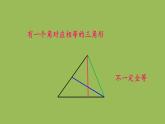 北师大版七年级数学下册 第四章 三角形 4.3.1利用“边边边”判定三角形全等 课件PPT