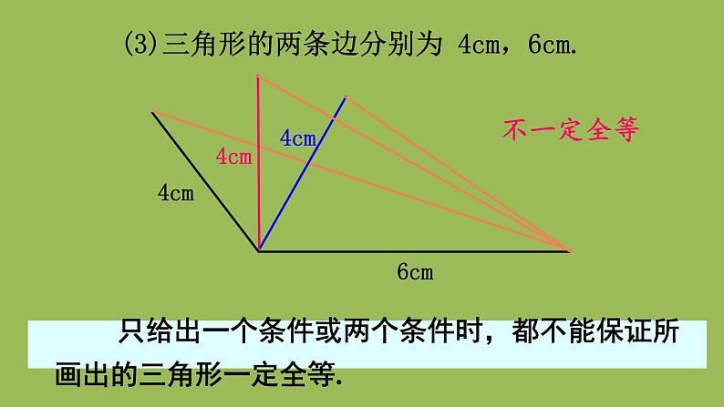 北师大版七年级数学下册 第四章 三角形 4.3.1利用“边边边”判定三角形全等 课件PPT07