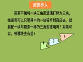 北师大版七年级数学下册 第四章 三角形 4.3.2利用“角边角”“角角边”判定三角形全等 课件PPT