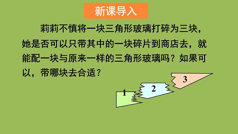 北师大版七年级数学下册 第四章 三角形 4.3.2利用“角边角”“角角边”判定三角形全等 课件PPT第2页