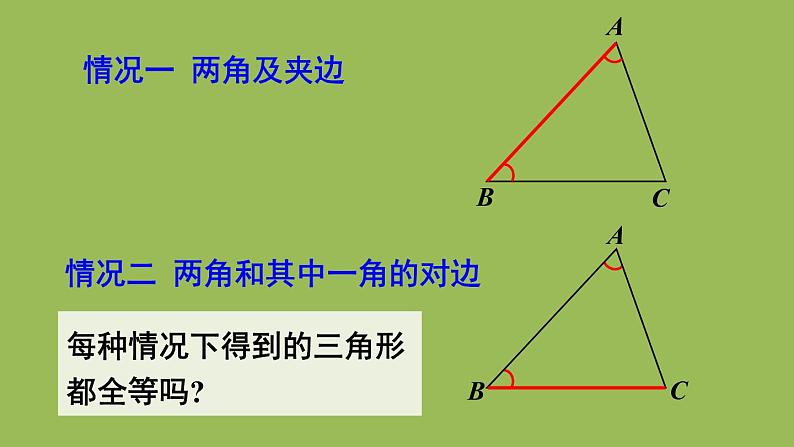 北师大版七年级数学下册 第四章 三角形 4.3.2利用“角边角”“角角边”判定三角形全等 课件PPT第4页