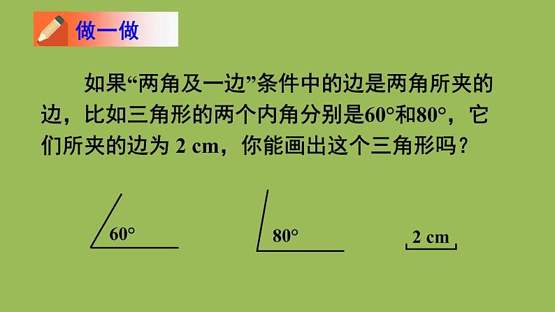 北师大版七年级数学下册 第四章 三角形 4.3.2利用“角边角”“角角边”判定三角形全等 课件PPT第5页