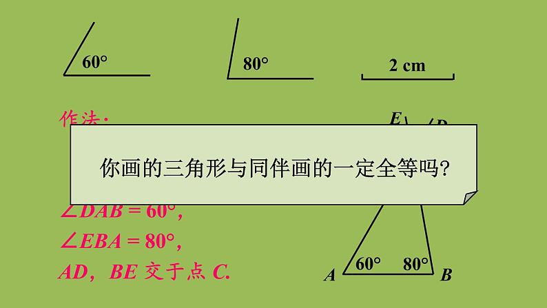 北师大版七年级数学下册 第四章 三角形 4.3.2利用“角边角”“角角边”判定三角形全等 课件PPT第6页