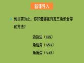 北师大版七年级数学下册 第四章 三角形 4.3.3利用“边角边”判定三角形全等 课件PPT