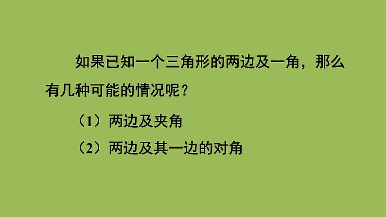 北师大版七年级数学下册 第四章 三角形 4.3.3利用“边角边”判定三角形全等 课件PPT03