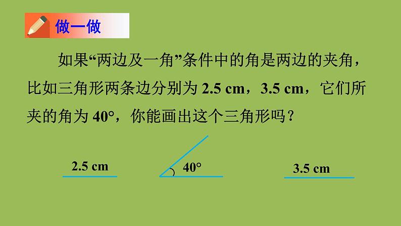 北师大版七年级数学下册 第四章 三角形 4.3.3利用“边角边”判定三角形全等 课件PPT04