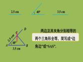 北师大版七年级数学下册 第四章 三角形 4.3.3利用“边角边”判定三角形全等 课件PPT