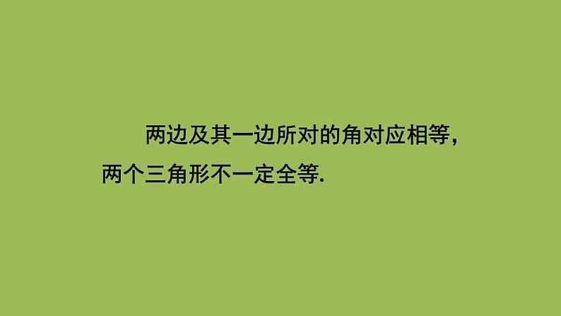 北师大版七年级数学下册 第四章 三角形 4.3.3利用“边角边”判定三角形全等 课件PPT08