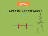 北师大版七年级数学下册 第四章 三角形 4.4用尺规作三角形 课件PPT